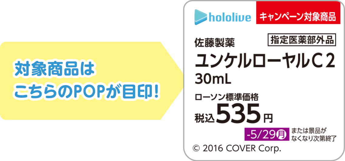 対象商品はこちらのPOPが目印！