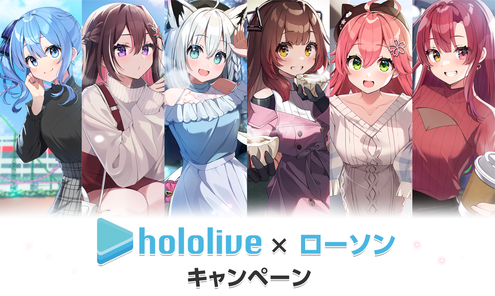 hololive×ローソン キャンペーン