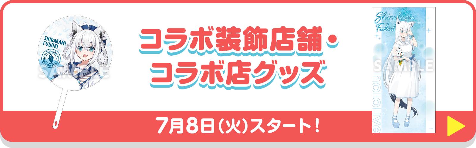 コラボ装飾店舗・コラボ店グッズ 
