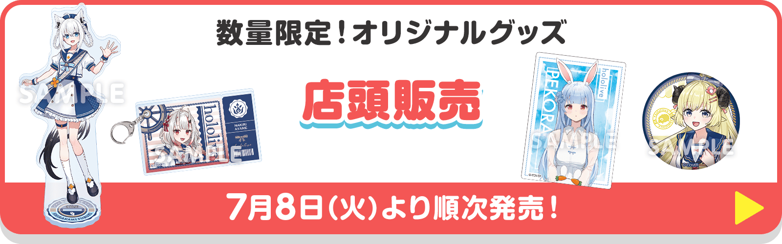 数量限定！オリジナルグッズ 店頭販売