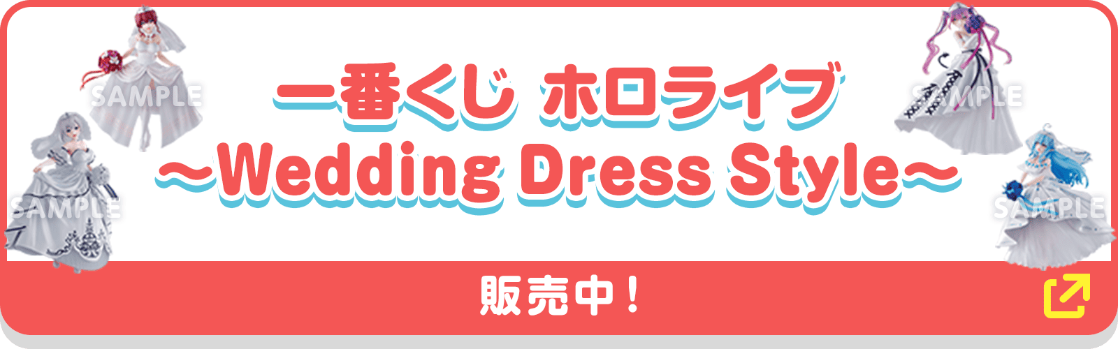 一番くじ ホロライブ～Wedding Dress Style～