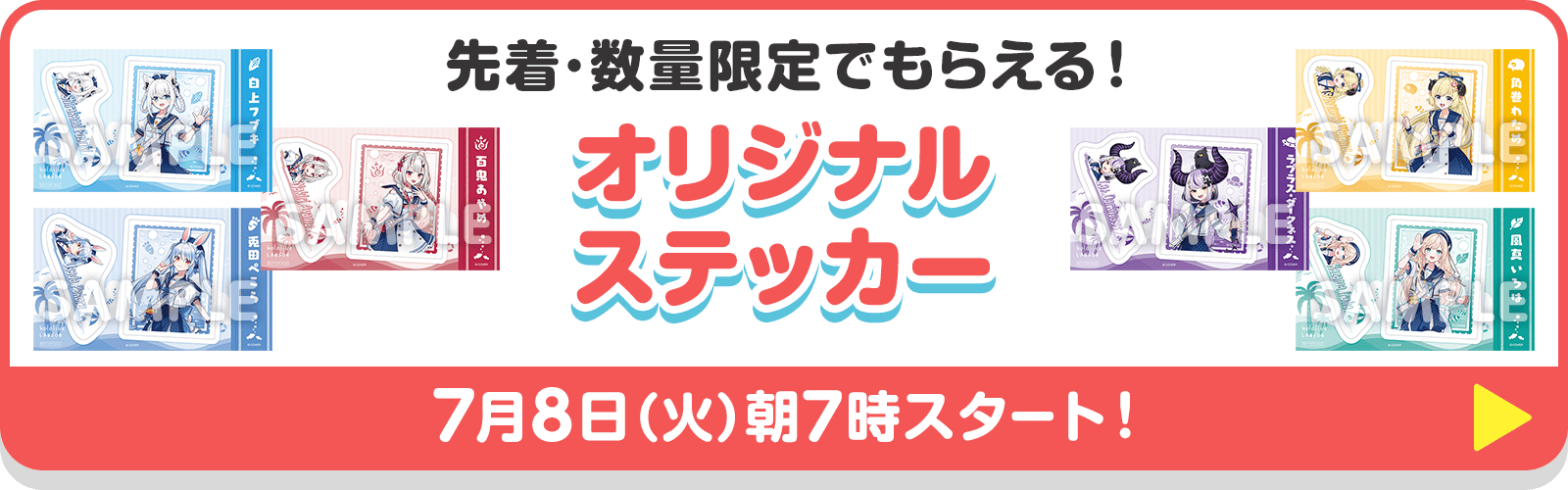 先着・数量限定でもらえる！ オリジナルステッカー