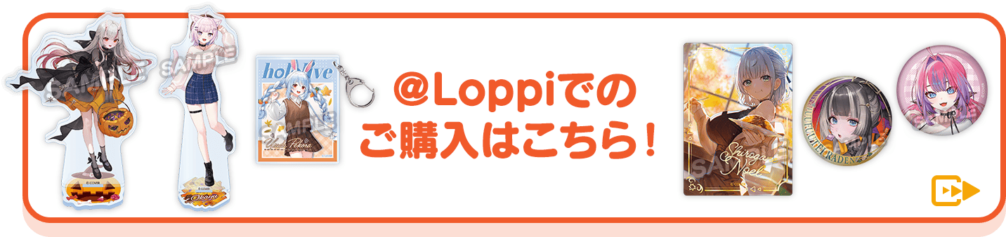 @Loppiでの購入はこちら