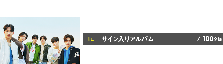 BOYNEXTDOOR コース