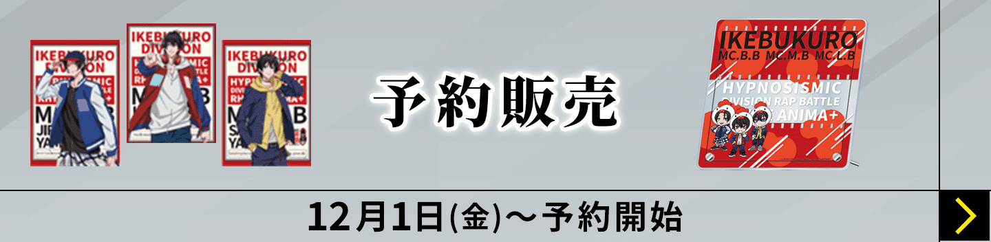 予約販売