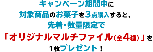 エントリー期間中に対象商品を１点購入ごとに、１スタンプたまります。たまったスタンプの数に応じてにじさんじオリジナルボイスがもれなくもらえる！