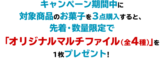 エントリー期間中に対象商品を1点購入ごとに、1スタンプたまります。たまったスタンプの数に応じてにじさんじオリジナルボイスがもれなくもらえる!