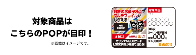 対象商品はこちらのPOPが目印！ ※画像はイメージです。