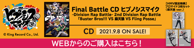 『ヒプノシスマイク-Division Rap Battle-』 CD