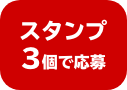 先着・数量限定 全4種 各店計24枚/各種6枚