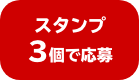 先着・数量限定 全4種 各店計24枚/各種6枚