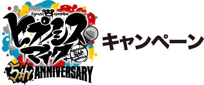 ヒプノシスマイク Division Rap Battle キャンペーン ローソン研究所