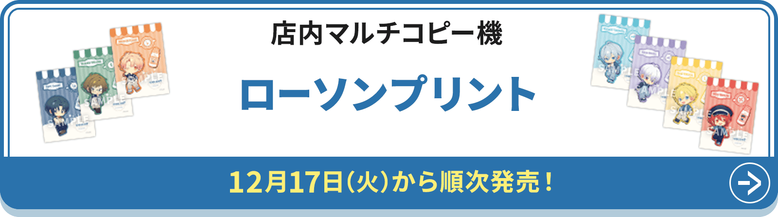 店内マルチコピー機 ローソンプリント