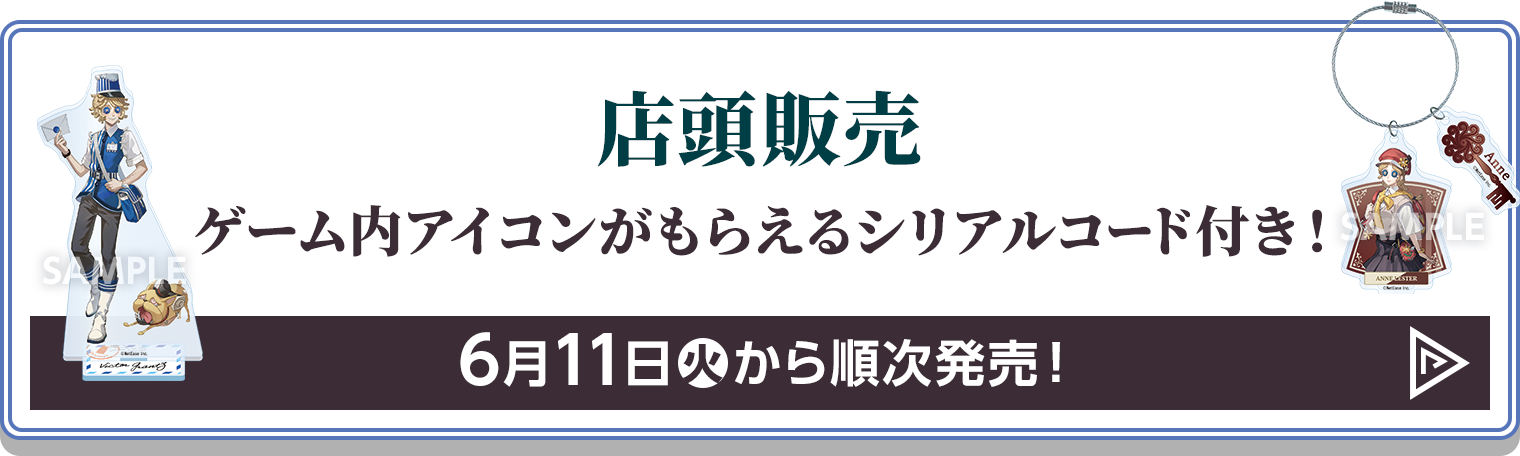 店頭販売 ゲーム内アイコンがもらえるシリアルコード付き！