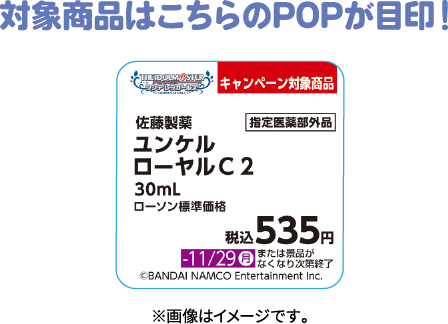 対象商品はこちらのPOPが目印！ ※画像はイメージです。