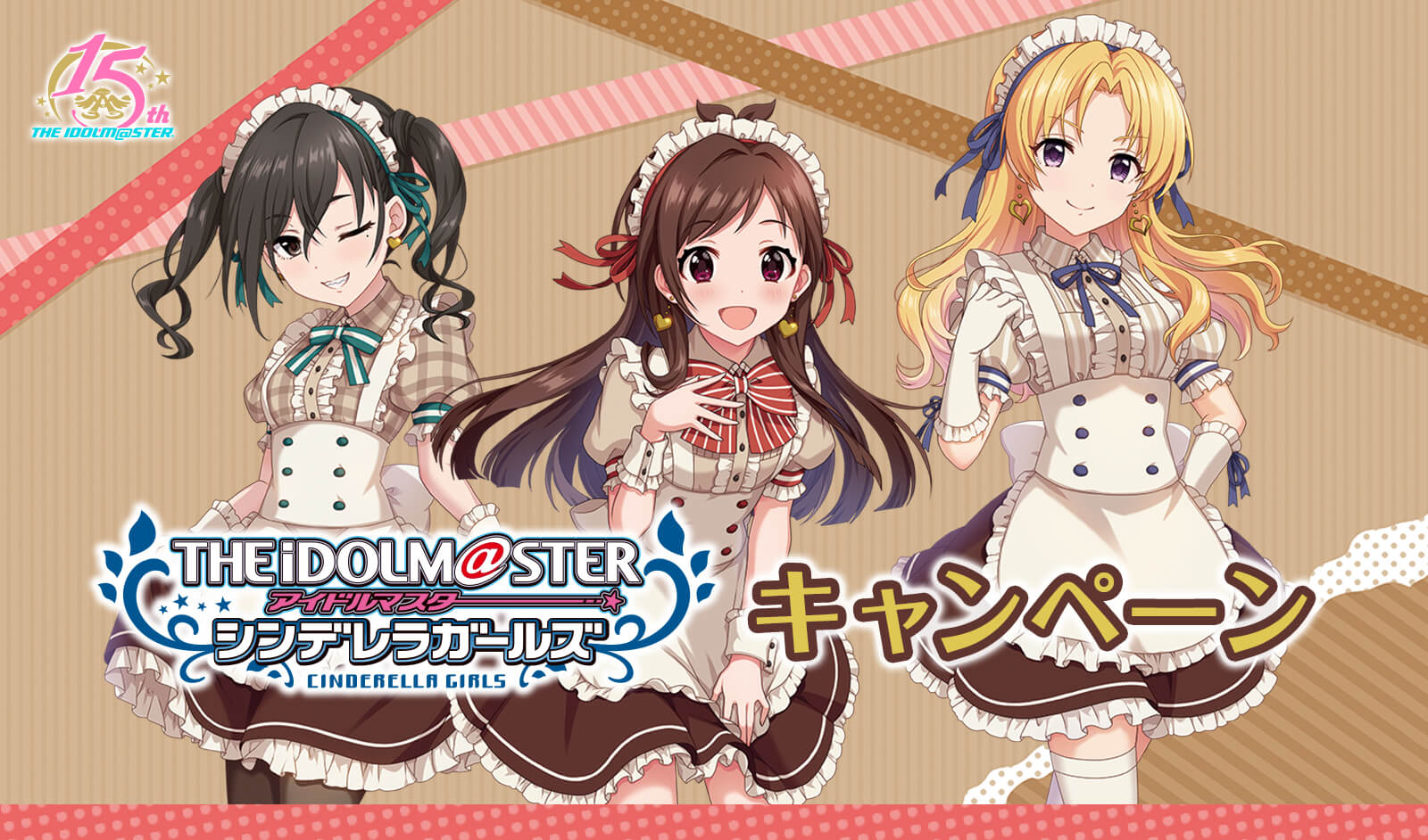 アイドルマスター シンデレラガールズ キャンペーン ローソン研究所