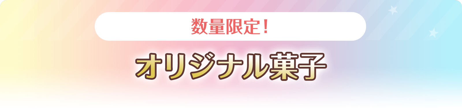 オリジナル商品 アイドルマスター シンデレラガールズ キャンペーン ローソン研究所