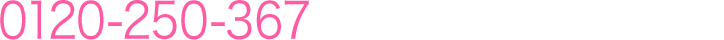 0120-250-367 開設期間 2019年2月26日(火)～2019年3月26日(火)受付時間 10：00～17：00 ※土･日･祝日を除く