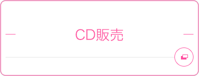 CD販売