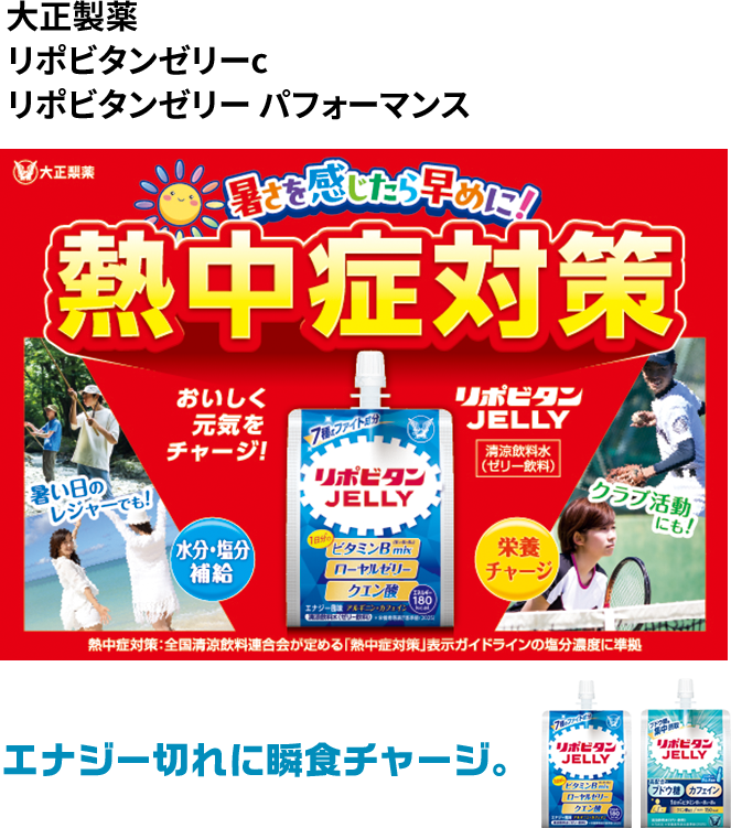 大正製薬　リポビタンゼリーC　リポビタンゼリー パフォーマンス