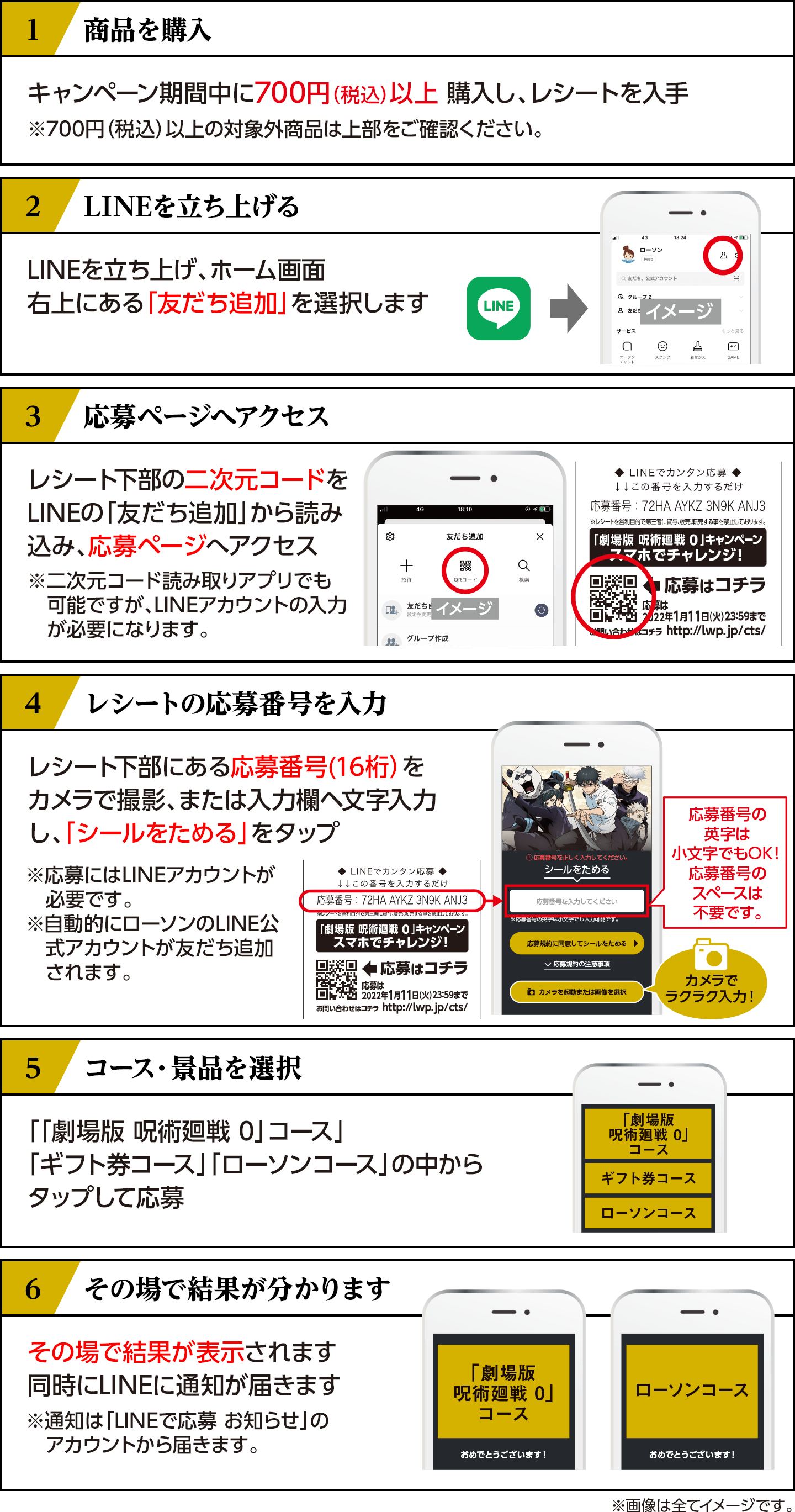 スマホでチャレンジ 劇場版 呪術廻戦 ０ キャンペーン