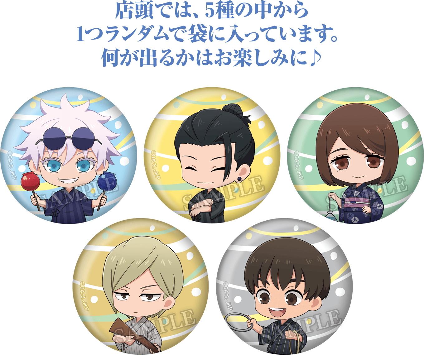 数量限定！オリジナルグッズ 店頭販売｜劇場版総集編『呪術廻戦