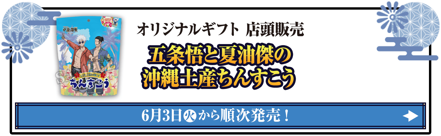 オリジナルギフト 店頭販売