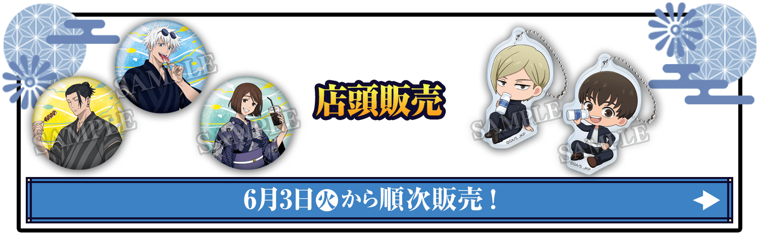 数量限定オリジナルグッズ！店頭販売
