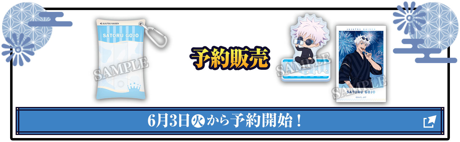 予約販売