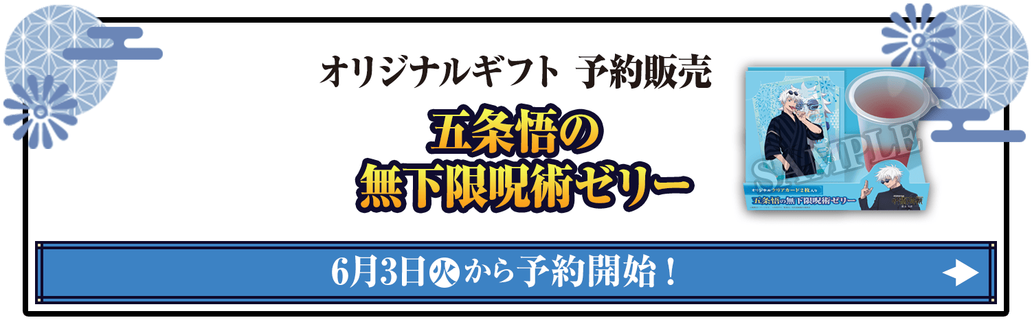 オリジナルギフト 予約販売