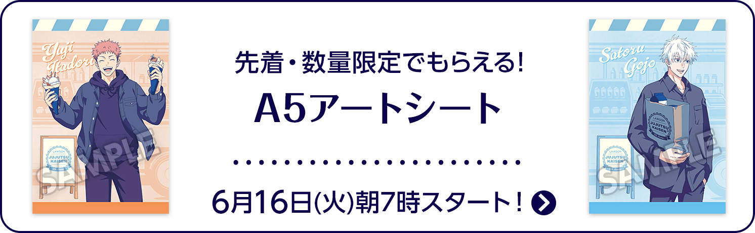 先着・数量限定でもらえる！A5アートシート