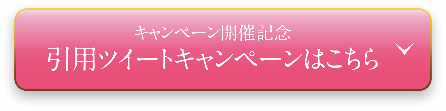 宝塚大劇場 花組 ローソンチケット貸切公演ご招待キャンペーン ローソン研究所