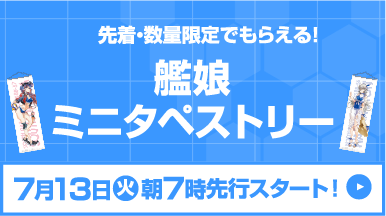 艦これ 運営鎮守府 ローソン コラボキャンペーン ローソン