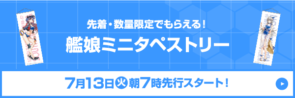 艦これ 運営鎮守府 ローソン コラボキャンペーン ローソン