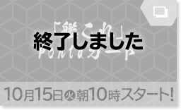 「艦これ」Pontaカード 10月15日(火) 朝10時スタート！