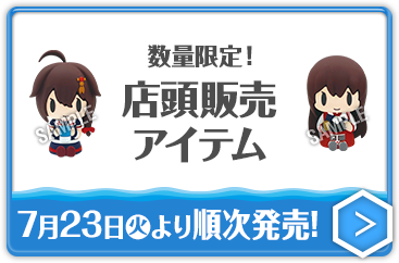 後段作戦 「艦これ」ウエハース オペレーション 4月25日(火)〜順次発売！