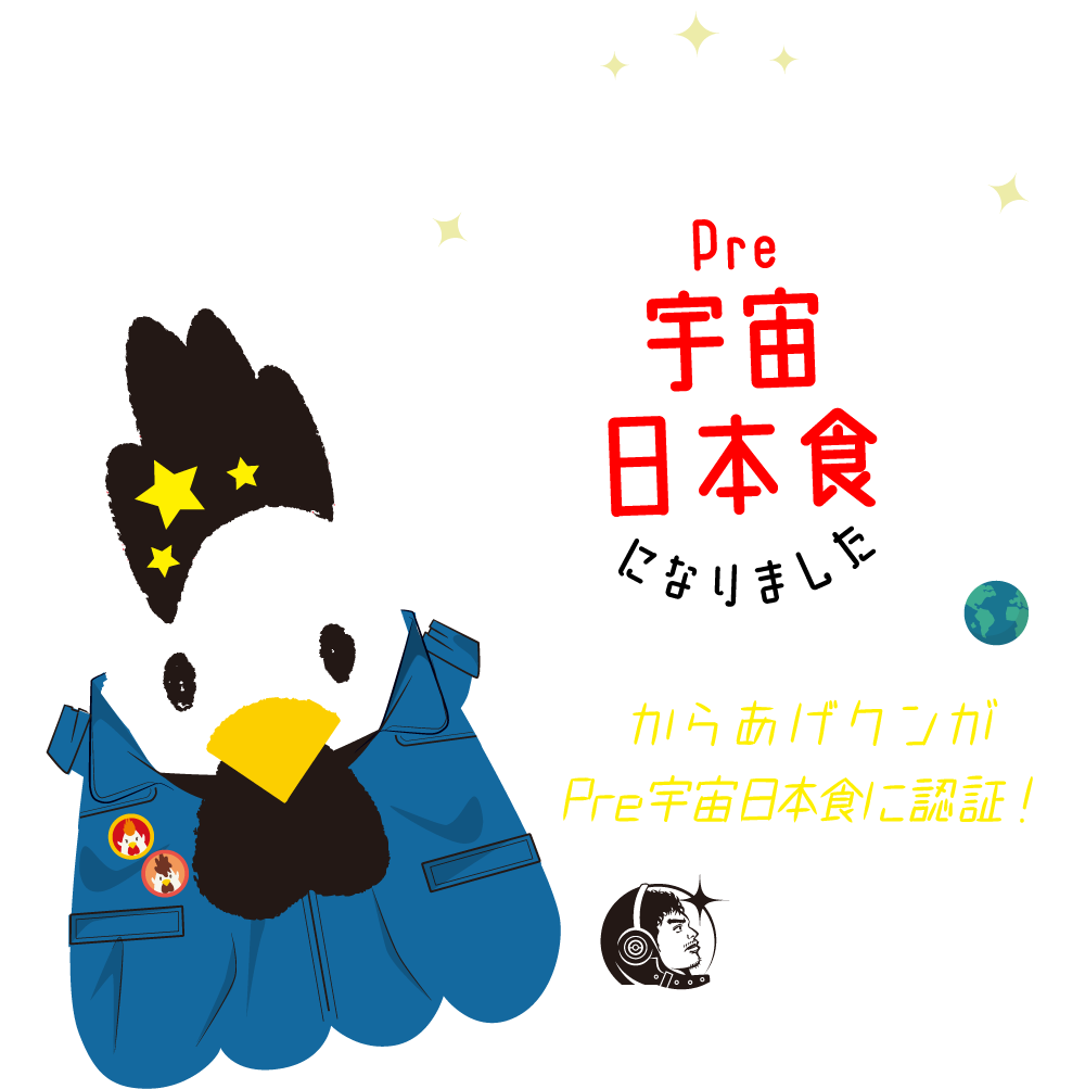 スペースからあげクン Pre宇宙日本食になりました からあげクンがPre宇宙日本食に認証！ MOON LANDING 50th ANIIVERSARY 宇宙兄弟