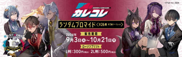 混血のカレコレ ランダムブロマイド
