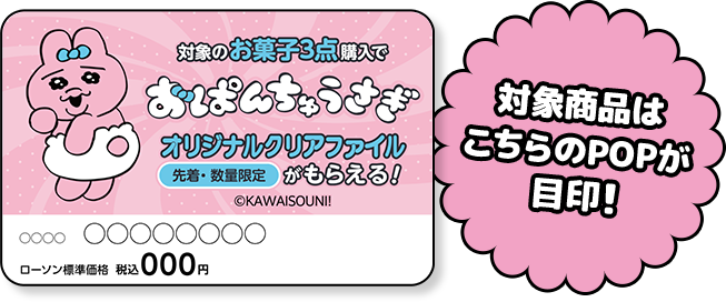 対象商品はこちらのPOPが目印！