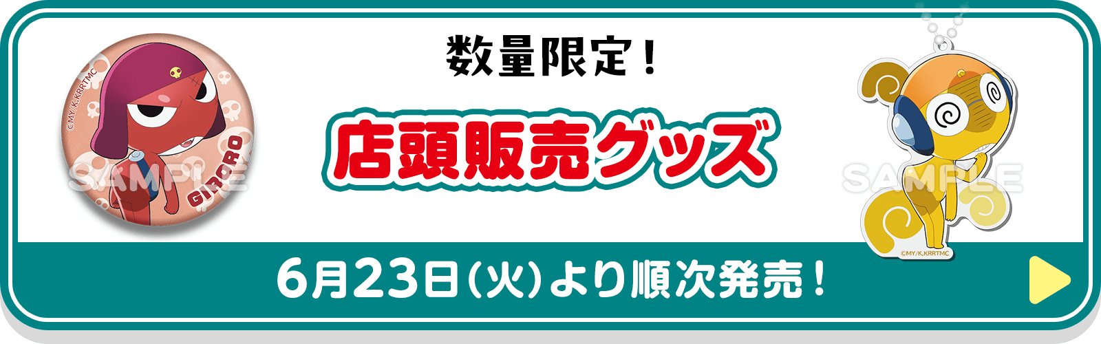 数量限定！店頭販売グッズ