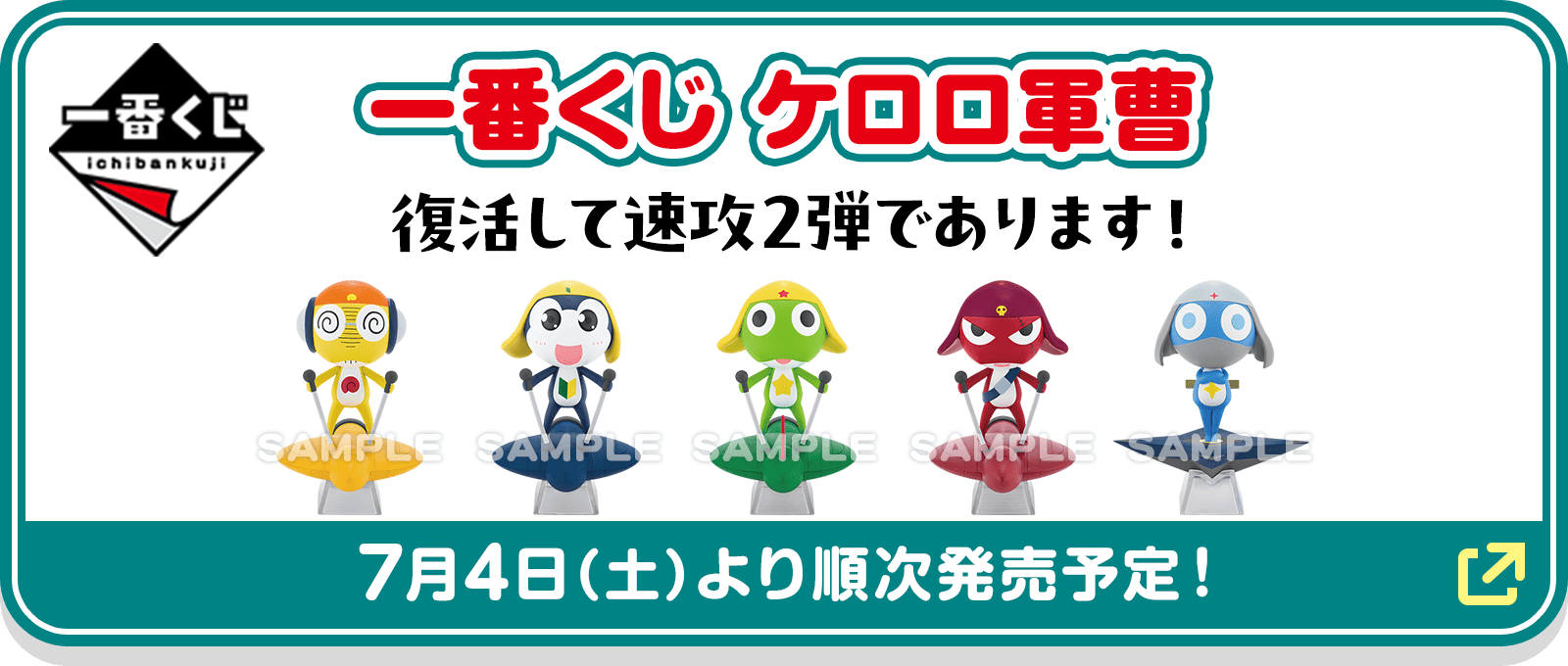一番くじ ケロロ軍曹 復活して速攻2弾であります！
