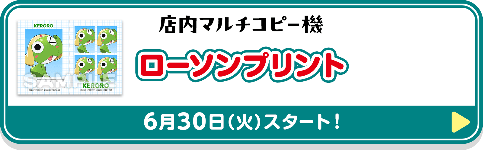 店内マルチコピー機 ローソンプリント