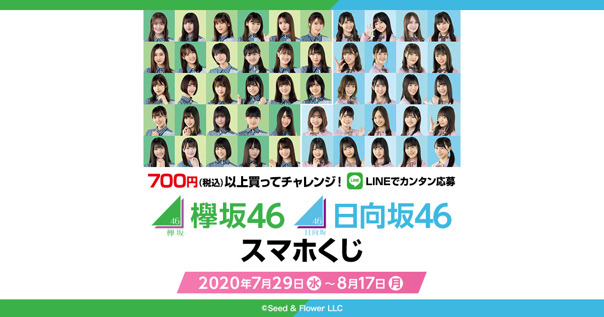 46 2020 番 乃木坂 一 くじ 乃木坂46