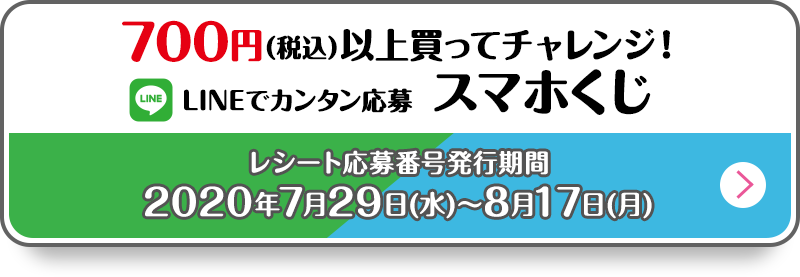 スマホくじ