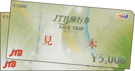 旅行券10,000円分