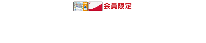 会員限定 スタンプをためて欅坂46 オリジナルグッズを当てよう!