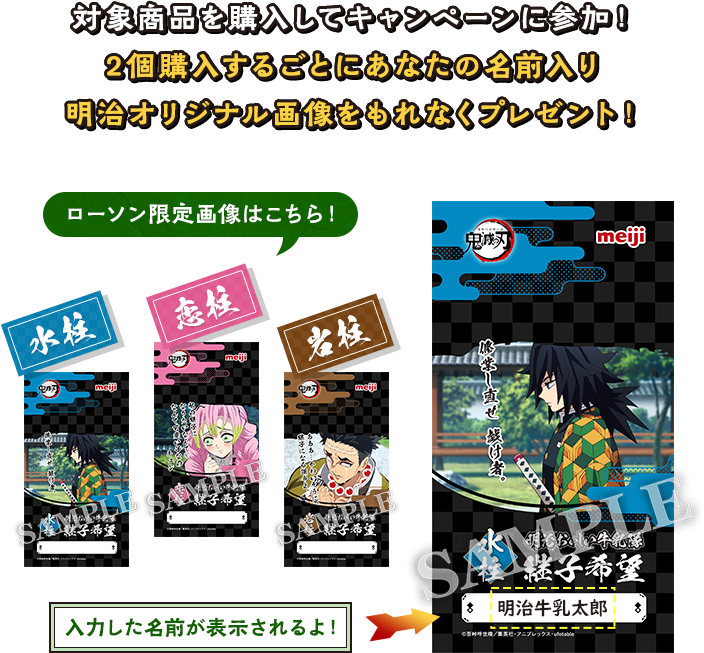 対象商品を購入してキャンペーンに参加！2個購入するごとにあなたの名前入り明治オリジナル画像をもれなくプレゼント！