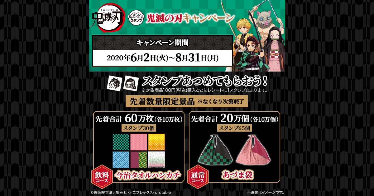 鬼滅の刃　今治タオルハンカチ ローソン限定　スタンプキャンペーン　全13種セット