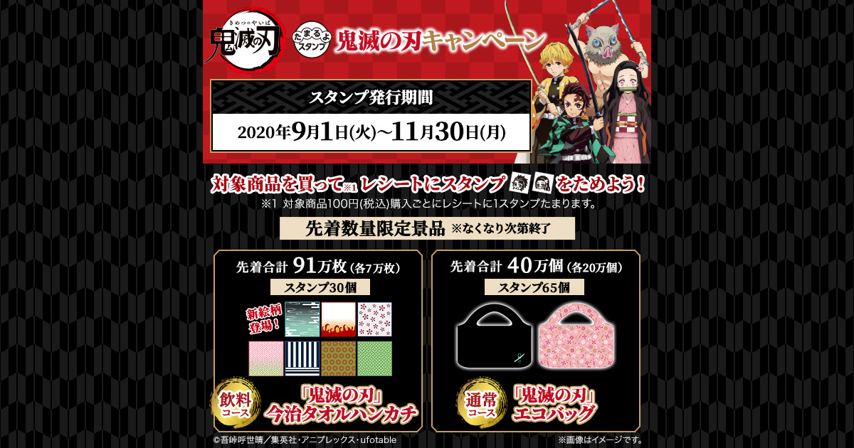 飲料コース 先着でもらえる 商品無料券 鬼滅の刃 キャンペーン ローソン研究所