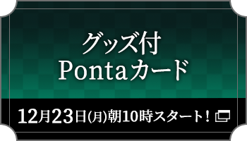 数量限定 オリジナルグッズ 鬼滅の刃 キャンペーン ローソン研究所
